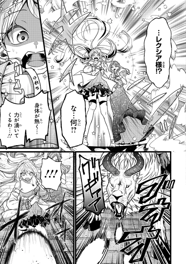 Isekai de Cheat Skill wo Te ni Shita Ore wa, Genjitsu Sekai wo mo Musou Suru: Girls Side ~Kareinaru Otome-tachi no Bouken wa Sekai wo Kaeta~ Chapter 17 28ページ
