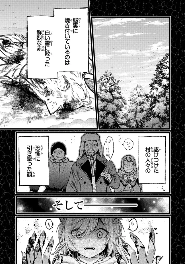 Isekai de Cheat Skill wo Te ni Shita Ore wa, Genjitsu Sekai wo mo Musou Suru: Girls Side ~Kareinaru Otome-tachi no Bouken wa Sekai wo Kaeta~ Chapter 17 4ページ