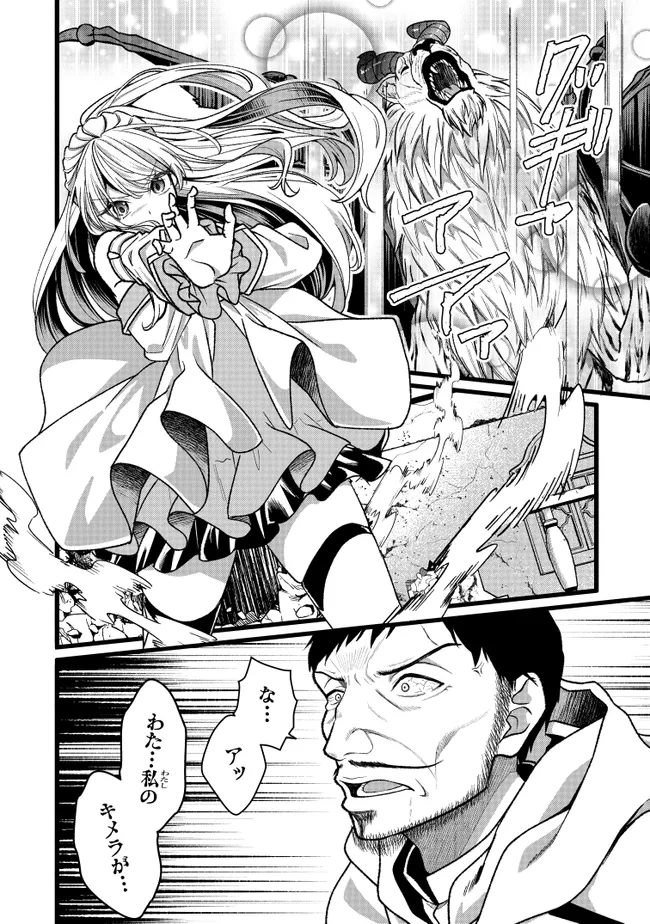 Isekai de Cheat Skill wo Te ni Shita Ore wa, Genjitsu Sekai wo mo Musou Suru: Girls Side ~Kareinaru Otome-tachi no Bouken wa Sekai wo Kaeta~ Chapter 17 31ページ
