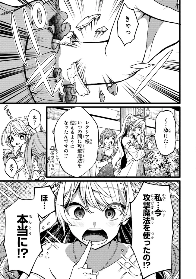 Isekai de Cheat Skill wo Te ni Shita Ore wa, Genjitsu Sekai wo mo Musou Suru: Girls Side ~Kareinaru Otome-tachi no Bouken wa Sekai wo Kaeta~ Chapter 17 32ページ