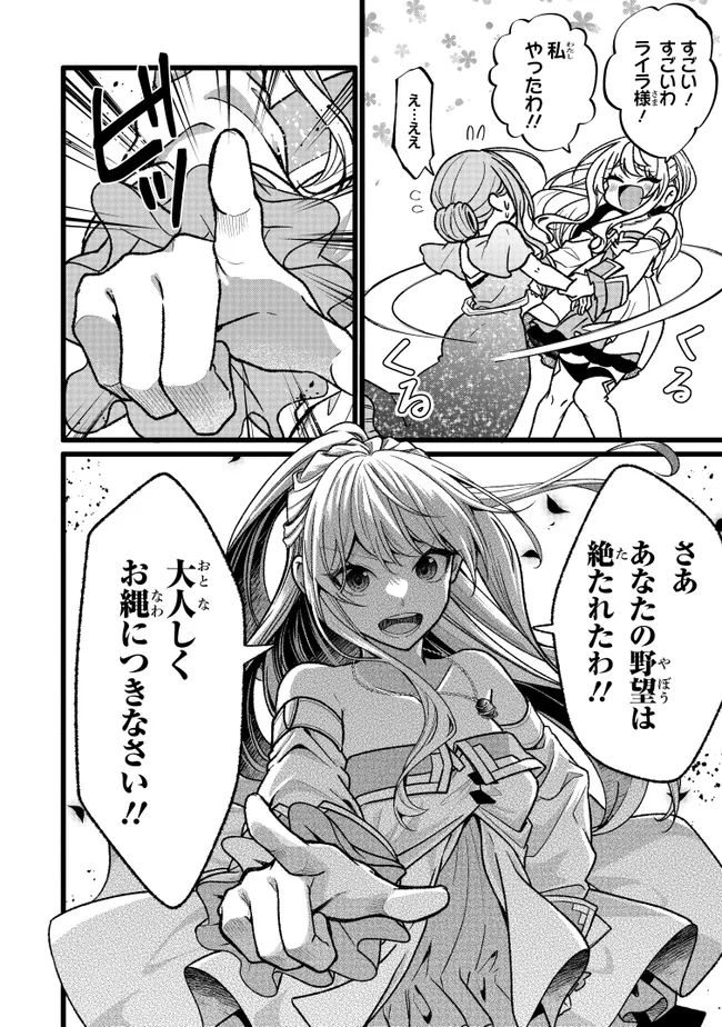 Isekai de Cheat Skill wo Te ni Shita Ore wa, Genjitsu Sekai wo mo Musou Suru: Girls Side ~Kareinaru Otome-tachi no Bouken wa Sekai wo Kaeta~ Chapter 17 33ページ