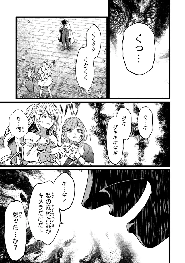 Isekai de Cheat Skill wo Te ni Shita Ore wa, Genjitsu Sekai wo mo Musou Suru: Girls Side ~Kareinaru Otome-tachi no Bouken wa Sekai wo Kaeta~ Chapter 17 34ページ