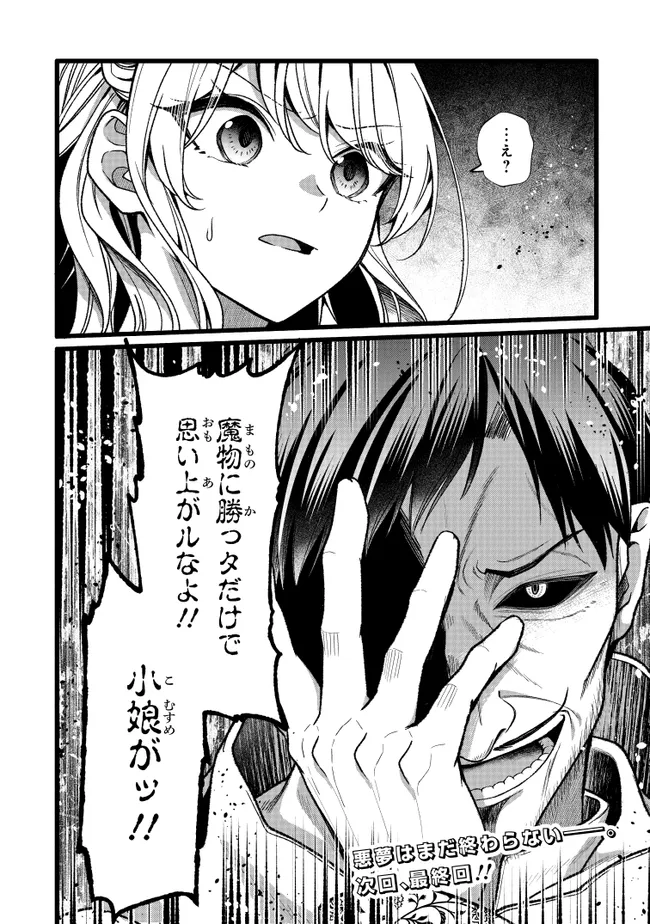 Isekai de Cheat Skill wo Te ni Shita Ore wa, Genjitsu Sekai wo mo Musou Suru: Girls Side ~Kareinaru Otome-tachi no Bouken wa Sekai wo Kaeta~ Chapter 17 35ページ