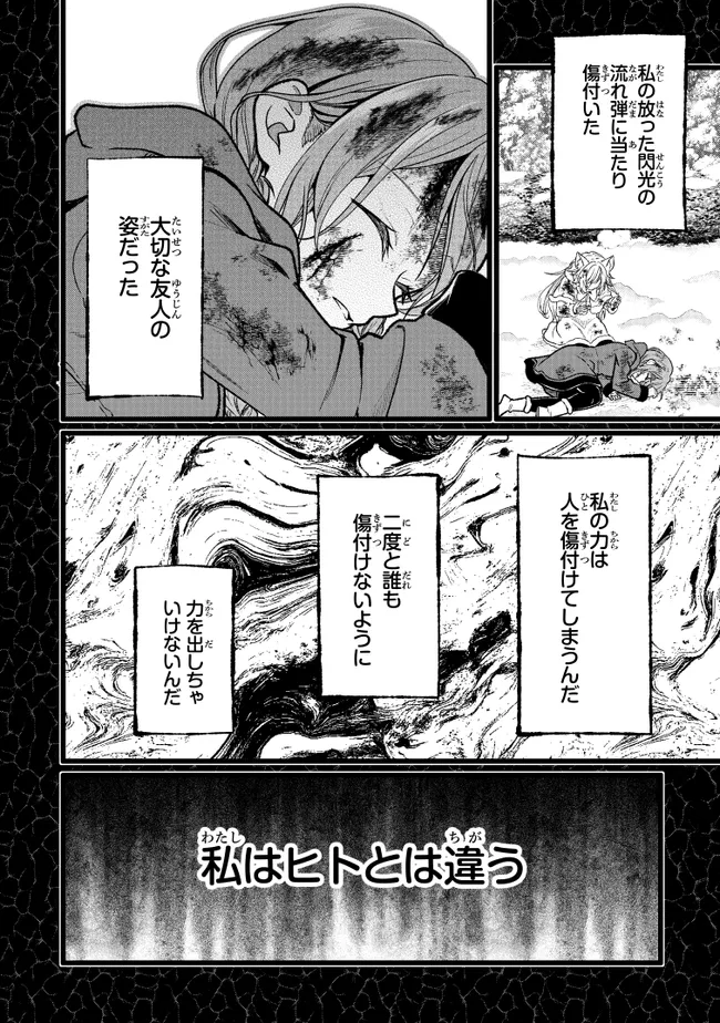 Isekai de Cheat Skill wo Te ni Shita Ore wa, Genjitsu Sekai wo mo Musou Suru: Girls Side ~Kareinaru Otome-tachi no Bouken wa Sekai wo Kaeta~ Chapter 17 5ページ