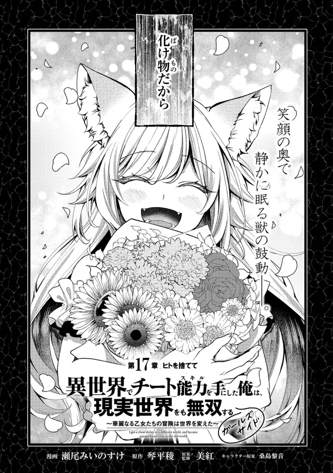 Isekai de Cheat Skill wo Te ni Shita Ore wa, Genjitsu Sekai wo mo Musou Suru: Girls Side ~Kareinaru Otome-tachi no Bouken wa Sekai wo Kaeta~ Chapter 17 6ページ