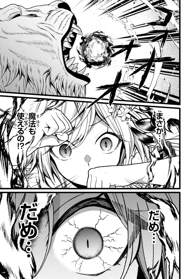Isekai de Cheat Skill wo Te ni Shita Ore wa, Genjitsu Sekai wo mo Musou Suru: Girls Side ~Kareinaru Otome-tachi no Bouken wa Sekai wo Kaeta~ Chapter 17 8ページ