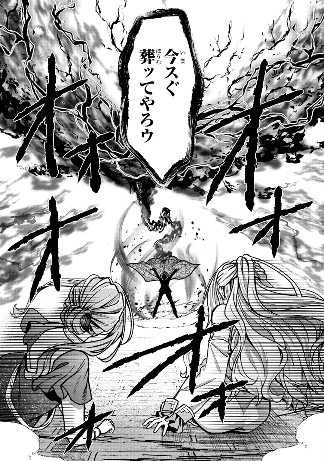 Isekai de Cheat Skill wo Te ni Shita Ore wa, Genjitsu Sekai wo mo Musou Suru: Girls Side ~Kareinaru Otome-tachi no Bouken wa Sekai wo Kaeta~ Chapter 18 11ページ