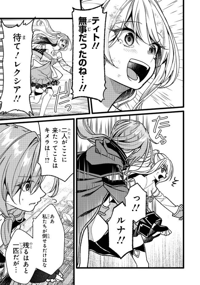 Isekai de Cheat Skill wo Te ni Shita Ore wa, Genjitsu Sekai wo mo Musou Suru: Girls Side ~Kareinaru Otome-tachi no Bouken wa Sekai wo Kaeta~ Chapter 18 15ページ