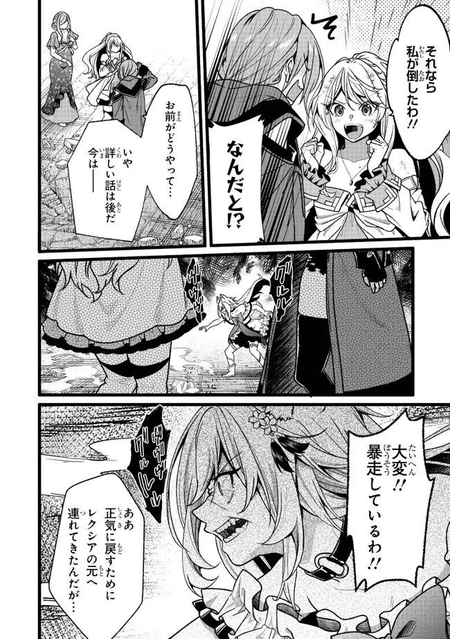 Isekai de Cheat Skill wo Te ni Shita Ore wa, Genjitsu Sekai wo mo Musou Suru: Girls Side ~Kareinaru Otome-tachi no Bouken wa Sekai wo Kaeta~ Chapter 18 16ページ