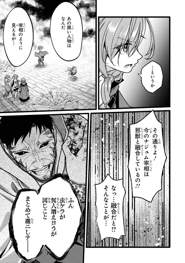 Isekai de Cheat Skill wo Te ni Shita Ore wa, Genjitsu Sekai wo mo Musou Suru: Girls Side ~Kareinaru Otome-tachi no Bouken wa Sekai wo Kaeta~ Chapter 18 17ページ