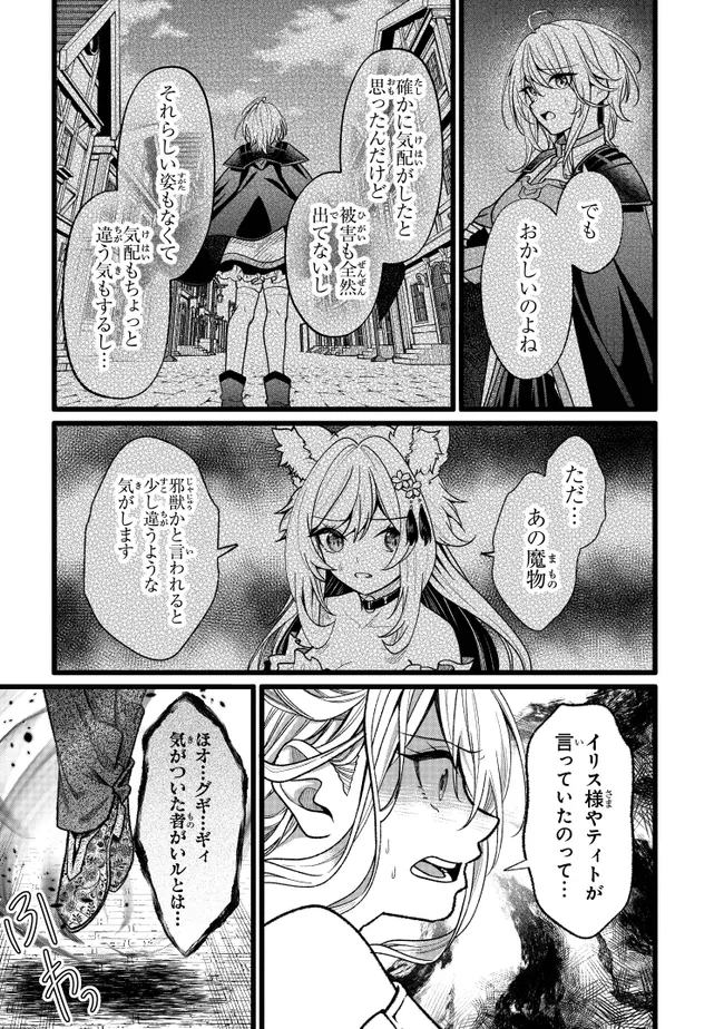 Isekai de Cheat Skill wo Te ni Shita Ore wa, Genjitsu Sekai wo mo Musou Suru: Girls Side ~Kareinaru Otome-tachi no Bouken wa Sekai wo Kaeta~ Chapter 18 3ページ