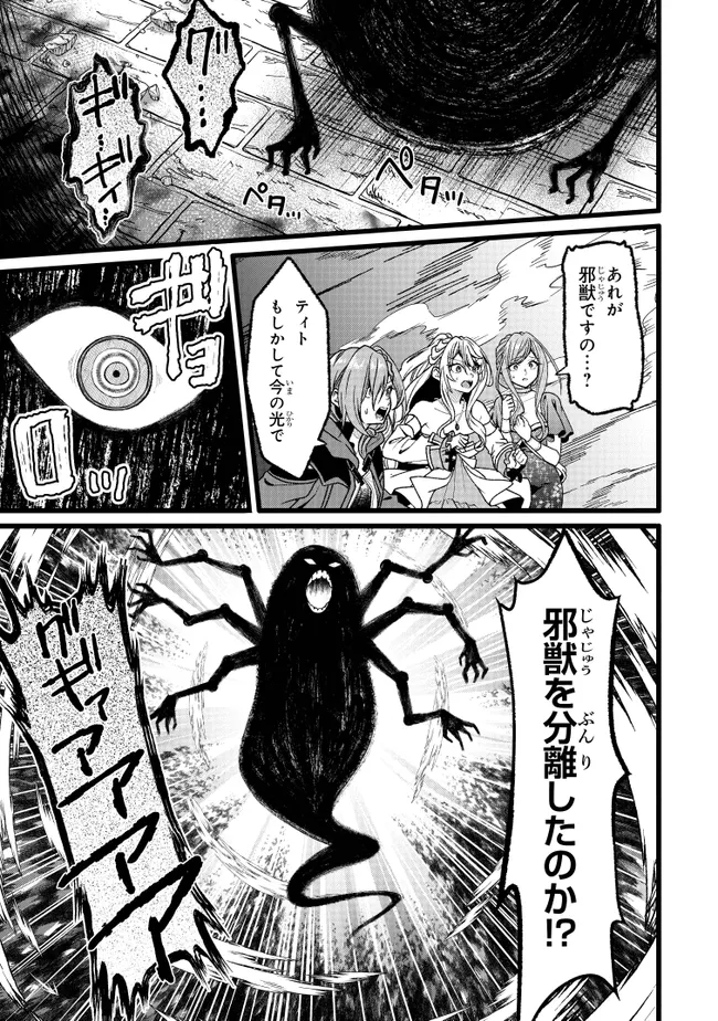 Isekai de Cheat Skill wo Te ni Shita Ore wa, Genjitsu Sekai wo mo Musou Suru: Girls Side ~Kareinaru Otome-tachi no Bouken wa Sekai wo Kaeta~ Chapter 18 23ページ