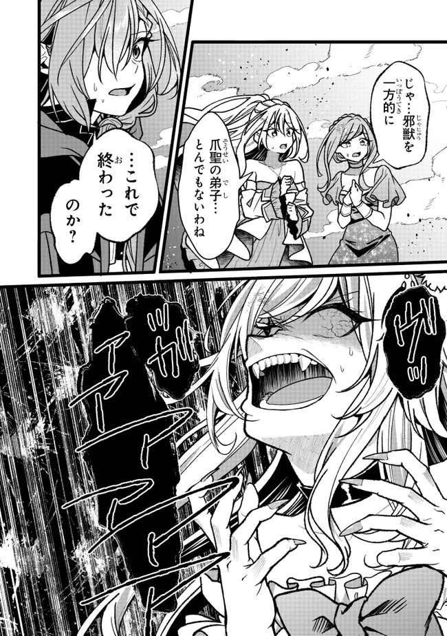 Isekai de Cheat Skill wo Te ni Shita Ore wa, Genjitsu Sekai wo mo Musou Suru: Girls Side ~Kareinaru Otome-tachi no Bouken wa Sekai wo Kaeta~ Chapter 18 26ページ