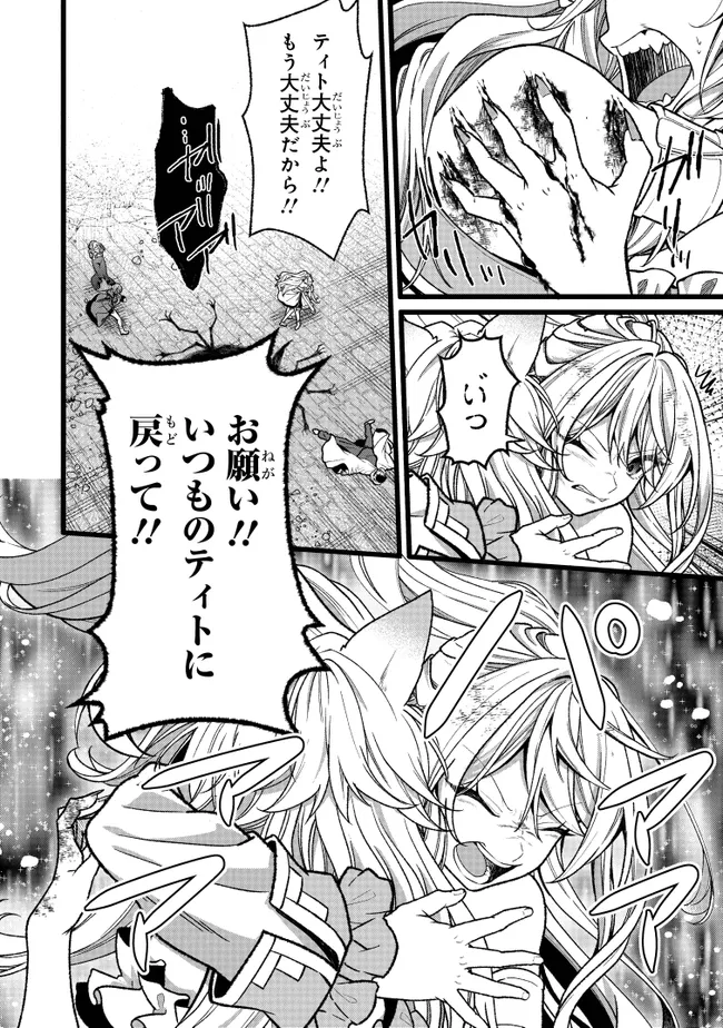 Isekai de Cheat Skill wo Te ni Shita Ore wa, Genjitsu Sekai wo mo Musou Suru: Girls Side ~Kareinaru Otome-tachi no Bouken wa Sekai wo Kaeta~ Chapter 18 28ページ