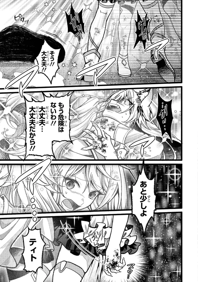Isekai de Cheat Skill wo Te ni Shita Ore wa, Genjitsu Sekai wo mo Musou Suru: Girls Side ~Kareinaru Otome-tachi no Bouken wa Sekai wo Kaeta~ Chapter 18 29ページ