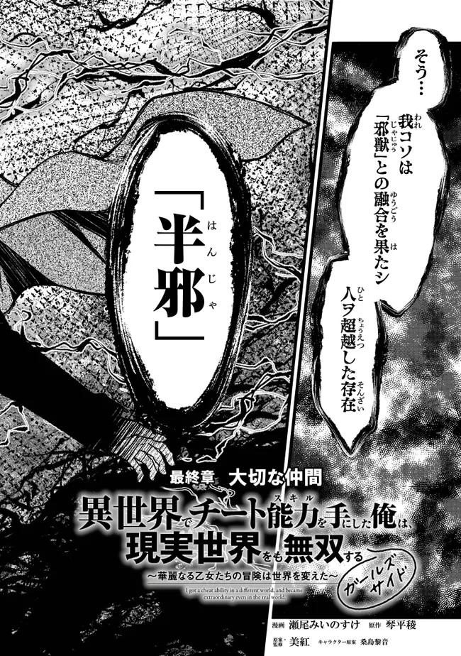 Isekai de Cheat Skill wo Te ni Shita Ore wa, Genjitsu Sekai wo mo Musou Suru: Girls Side ~Kareinaru Otome-tachi no Bouken wa Sekai wo Kaeta~ Chapter 18 4ページ
