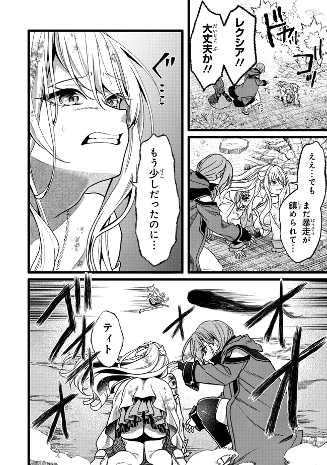 Isekai de Cheat Skill wo Te ni Shita Ore wa, Genjitsu Sekai wo mo Musou Suru: Girls Side ~Kareinaru Otome-tachi no Bouken wa Sekai wo Kaeta~ Chapter 18 32ページ