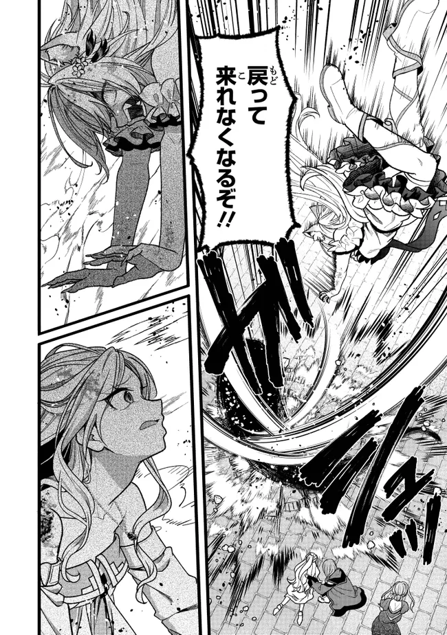 Isekai de Cheat Skill wo Te ni Shita Ore wa, Genjitsu Sekai wo mo Musou Suru: Girls Side ~Kareinaru Otome-tachi no Bouken wa Sekai wo Kaeta~ Chapter 18 36ページ
