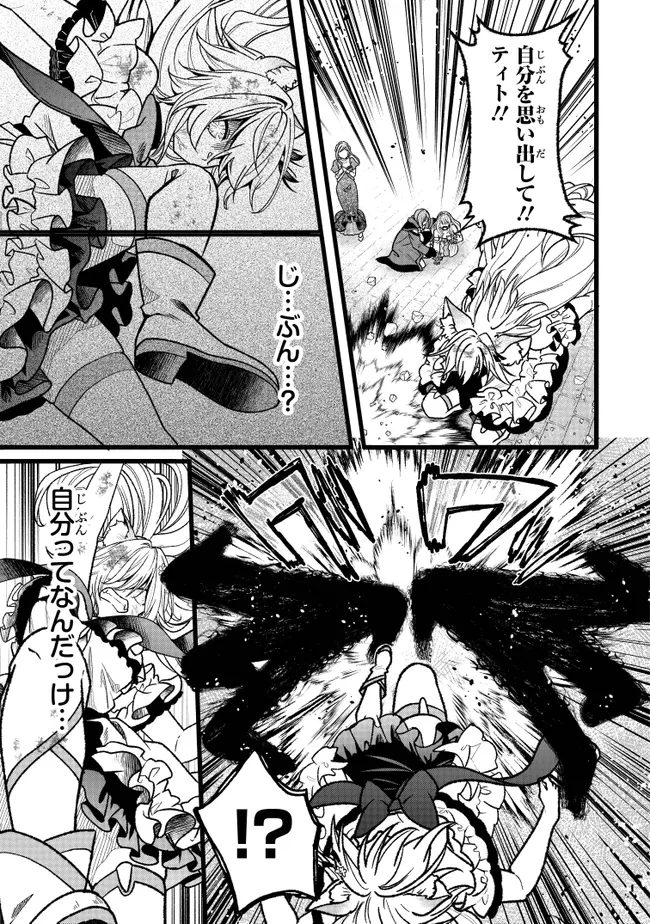 Isekai de Cheat Skill wo Te ni Shita Ore wa, Genjitsu Sekai wo mo Musou Suru: Girls Side ~Kareinaru Otome-tachi no Bouken wa Sekai wo Kaeta~ Chapter 18 37ページ