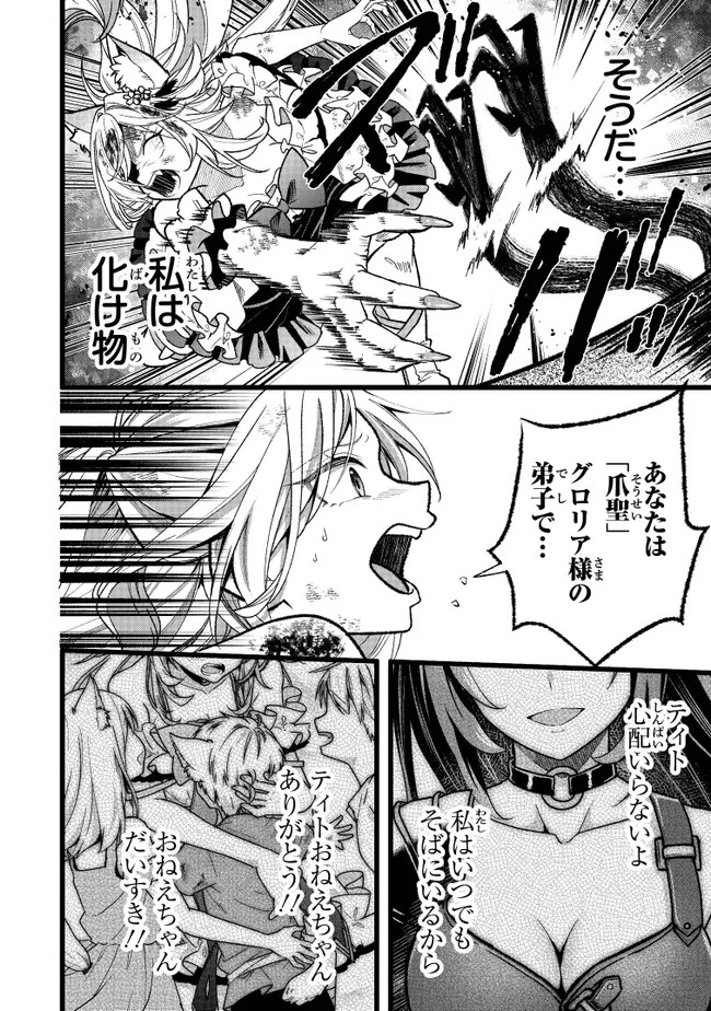 Isekai de Cheat Skill wo Te ni Shita Ore wa, Genjitsu Sekai wo mo Musou Suru: Girls Side ~Kareinaru Otome-tachi no Bouken wa Sekai wo Kaeta~ Chapter 18 38ページ