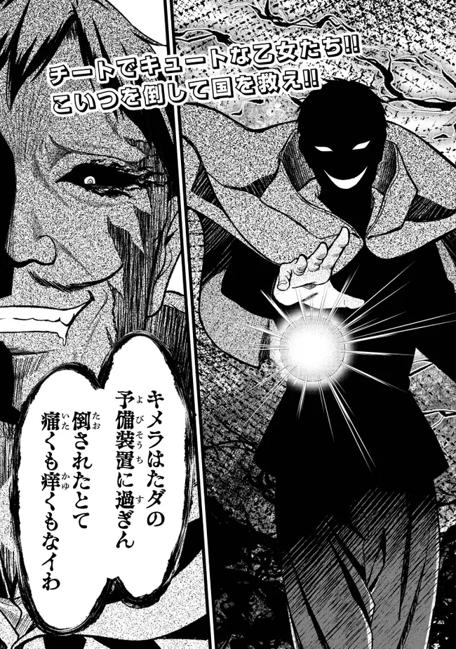Isekai de Cheat Skill wo Te ni Shita Ore wa, Genjitsu Sekai wo mo Musou Suru: Girls Side ~Kareinaru Otome-tachi no Bouken wa Sekai wo Kaeta~ Chapter 18 5ページ