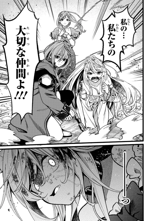 Isekai de Cheat Skill wo Te ni Shita Ore wa, Genjitsu Sekai wo mo Musou Suru: Girls Side ~Kareinaru Otome-tachi no Bouken wa Sekai wo Kaeta~ Chapter 18 41ページ
