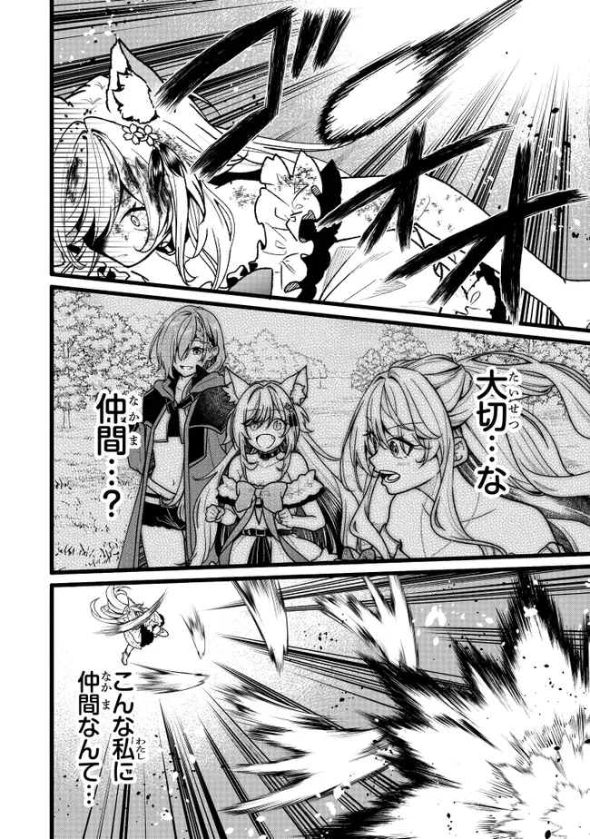 Isekai de Cheat Skill wo Te ni Shita Ore wa, Genjitsu Sekai wo mo Musou Suru: Girls Side ~Kareinaru Otome-tachi no Bouken wa Sekai wo Kaeta~ Chapter 18 42ページ