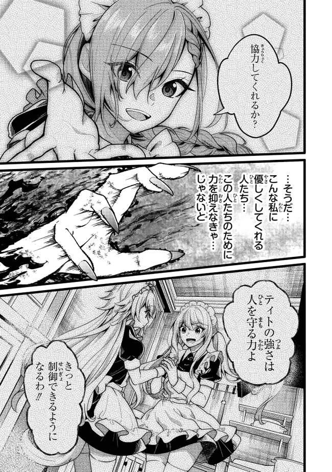 Isekai de Cheat Skill wo Te ni Shita Ore wa, Genjitsu Sekai wo mo Musou Suru: Girls Side ~Kareinaru Otome-tachi no Bouken wa Sekai wo Kaeta~ Chapter 18 43ページ