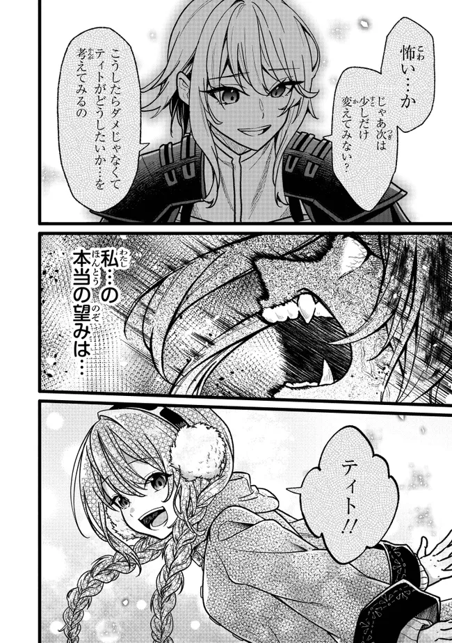 Isekai de Cheat Skill wo Te ni Shita Ore wa, Genjitsu Sekai wo mo Musou Suru: Girls Side ~Kareinaru Otome-tachi no Bouken wa Sekai wo Kaeta~ Chapter 18 44ページ