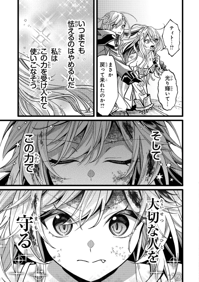 Isekai de Cheat Skill wo Te ni Shita Ore wa, Genjitsu Sekai wo mo Musou Suru: Girls Side ~Kareinaru Otome-tachi no Bouken wa Sekai wo Kaeta~ Chapter 18 47ページ