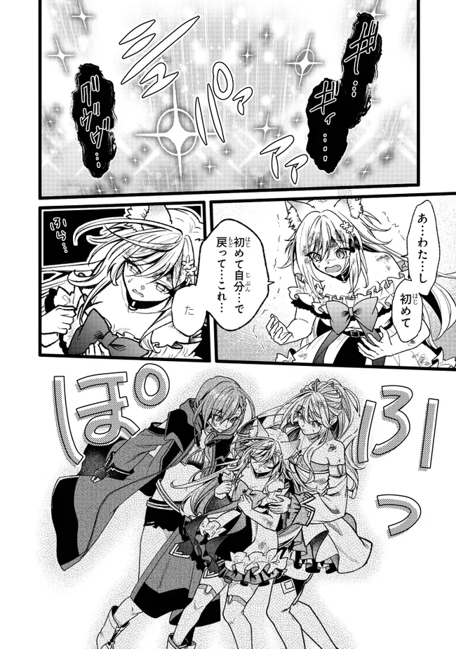 Isekai de Cheat Skill wo Te ni Shita Ore wa, Genjitsu Sekai wo mo Musou Suru: Girls Side ~Kareinaru Otome-tachi no Bouken wa Sekai wo Kaeta~ Chapter 18 50ページ