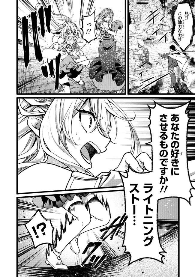 Isekai de Cheat Skill wo Te ni Shita Ore wa, Genjitsu Sekai wo mo Musou Suru: Girls Side ~Kareinaru Otome-tachi no Bouken wa Sekai wo Kaeta~ Chapter 18 6ページ