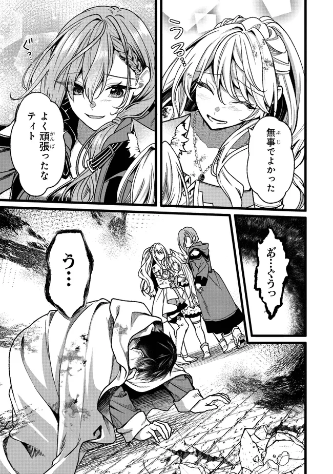 Isekai de Cheat Skill wo Te ni Shita Ore wa, Genjitsu Sekai wo mo Musou Suru: Girls Side ~Kareinaru Otome-tachi no Bouken wa Sekai wo Kaeta~ Chapter 18 51ページ
