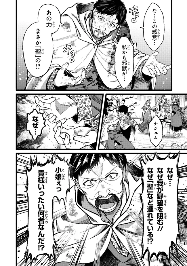 Isekai de Cheat Skill wo Te ni Shita Ore wa, Genjitsu Sekai wo mo Musou Suru: Girls Side ~Kareinaru Otome-tachi no Bouken wa Sekai wo Kaeta~ Chapter 18 52ページ
