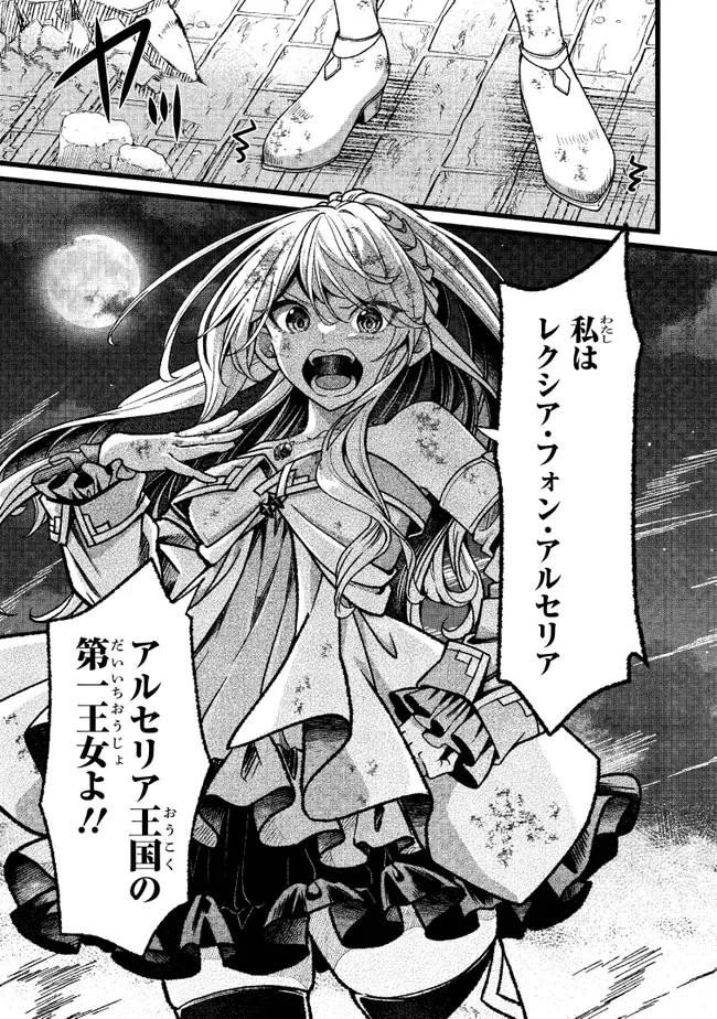 Isekai de Cheat Skill wo Te ni Shita Ore wa, Genjitsu Sekai wo mo Musou Suru: Girls Side ~Kareinaru Otome-tachi no Bouken wa Sekai wo Kaeta~ Chapter 18 53ページ