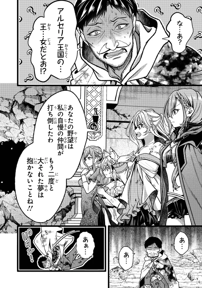 Isekai de Cheat Skill wo Te ni Shita Ore wa, Genjitsu Sekai wo mo Musou Suru: Girls Side ~Kareinaru Otome-tachi no Bouken wa Sekai wo Kaeta~ Chapter 18 54ページ