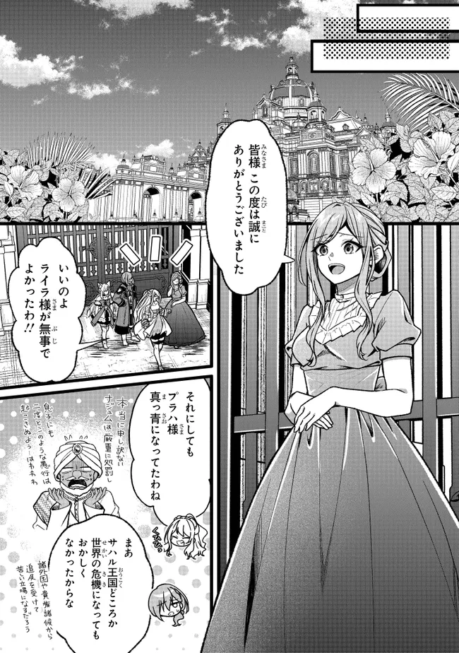Isekai de Cheat Skill wo Te ni Shita Ore wa, Genjitsu Sekai wo mo Musou Suru: Girls Side ~Kareinaru Otome-tachi no Bouken wa Sekai wo Kaeta~ Chapter 18 55ページ