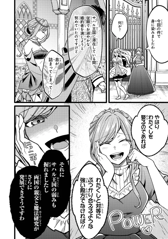 Isekai de Cheat Skill wo Te ni Shita Ore wa, Genjitsu Sekai wo mo Musou Suru: Girls Side ~Kareinaru Otome-tachi no Bouken wa Sekai wo Kaeta~ Chapter 18 56ページ