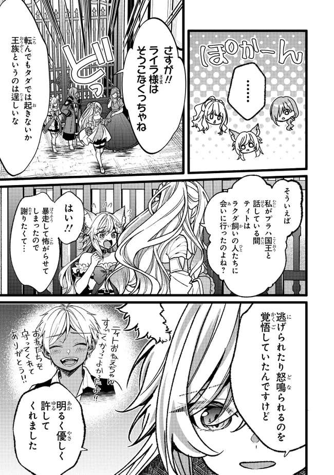 Isekai de Cheat Skill wo Te ni Shita Ore wa, Genjitsu Sekai wo mo Musou Suru: Girls Side ~Kareinaru Otome-tachi no Bouken wa Sekai wo Kaeta~ Chapter 18 57ページ