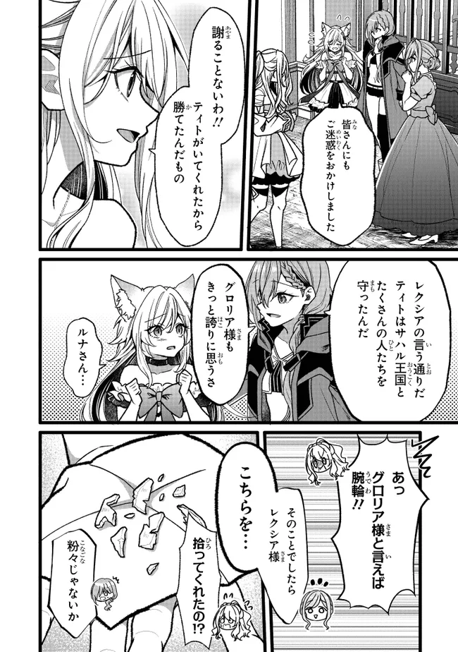 Isekai de Cheat Skill wo Te ni Shita Ore wa, Genjitsu Sekai wo mo Musou Suru: Girls Side ~Kareinaru Otome-tachi no Bouken wa Sekai wo Kaeta~ Chapter 18 58ページ