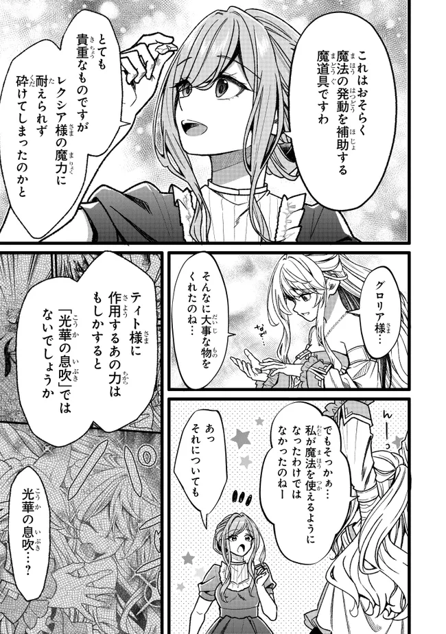 Isekai de Cheat Skill wo Te ni Shita Ore wa, Genjitsu Sekai wo mo Musou Suru: Girls Side ~Kareinaru Otome-tachi no Bouken wa Sekai wo Kaeta~ Chapter 18 59ページ