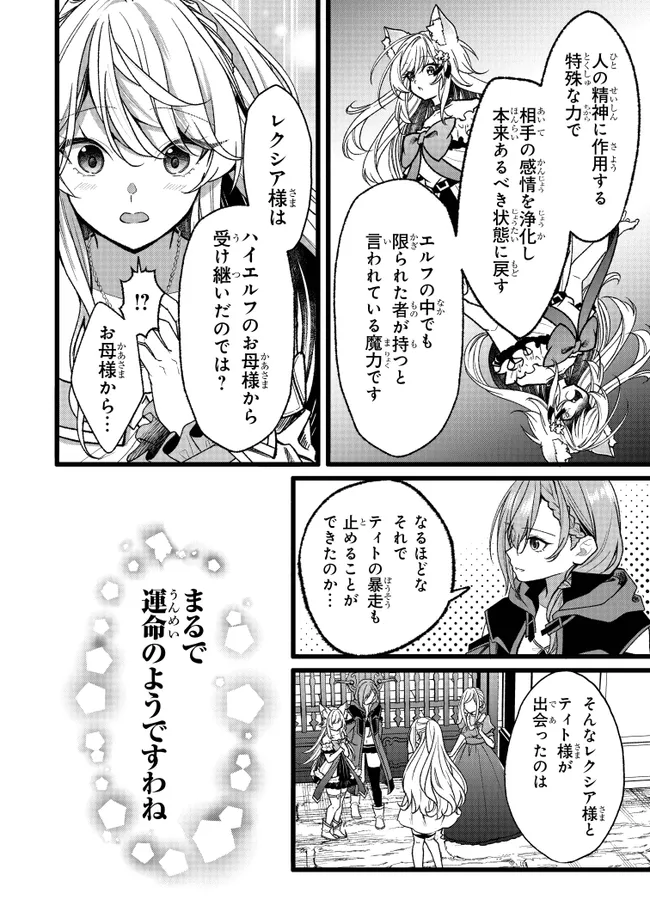 Isekai de Cheat Skill wo Te ni Shita Ore wa, Genjitsu Sekai wo mo Musou Suru: Girls Side ~Kareinaru Otome-tachi no Bouken wa Sekai wo Kaeta~ Chapter 18 60ページ