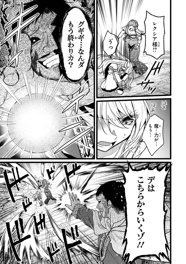 Isekai de Cheat Skill wo Te ni Shita Ore wa, Genjitsu Sekai wo mo Musou Suru: Girls Side ~Kareinaru Otome-tachi no Bouken wa Sekai wo Kaeta~ Chapter 18 7ページ