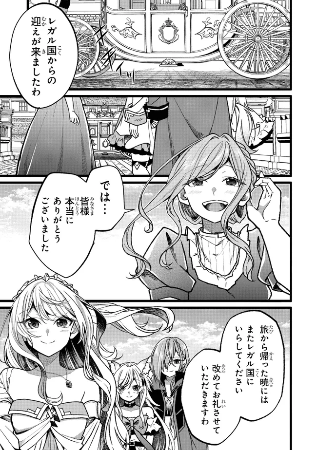Isekai de Cheat Skill wo Te ni Shita Ore wa, Genjitsu Sekai wo mo Musou Suru: Girls Side ~Kareinaru Otome-tachi no Bouken wa Sekai wo Kaeta~ Chapter 18 61ページ