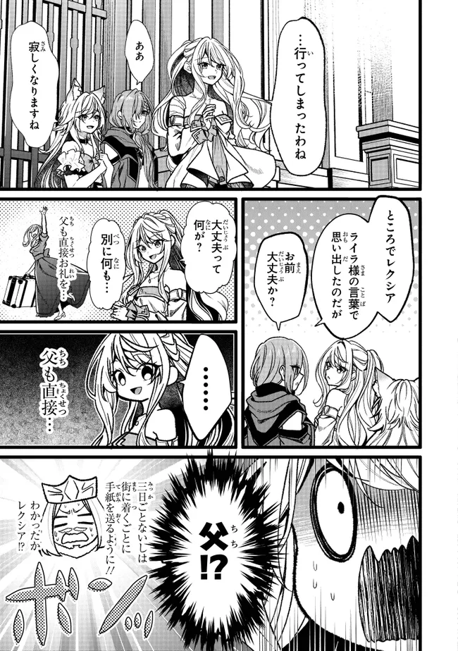 Isekai de Cheat Skill wo Te ni Shita Ore wa, Genjitsu Sekai wo mo Musou Suru: Girls Side ~Kareinaru Otome-tachi no Bouken wa Sekai wo Kaeta~ Chapter 18 63ページ