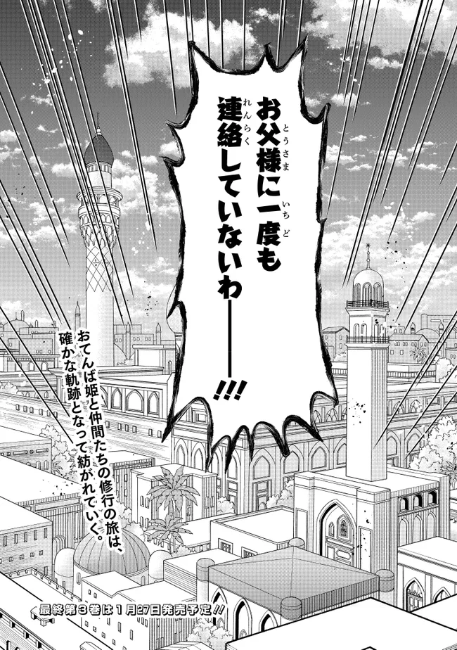 Isekai de Cheat Skill wo Te ni Shita Ore wa, Genjitsu Sekai wo mo Musou Suru: Girls Side ~Kareinaru Otome-tachi no Bouken wa Sekai wo Kaeta~ Chapter 18 64ページ