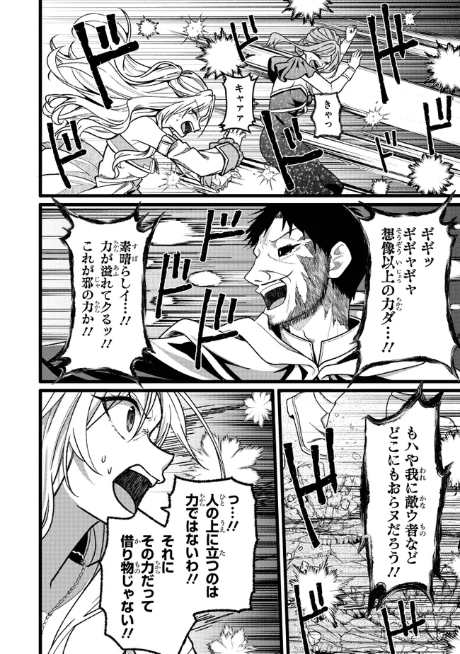 Isekai de Cheat Skill wo Te ni Shita Ore wa, Genjitsu Sekai wo mo Musou Suru: Girls Side ~Kareinaru Otome-tachi no Bouken wa Sekai wo Kaeta~ Chapter 18 8ページ