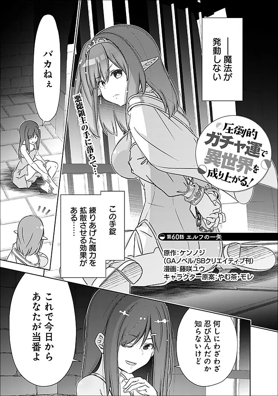 Attouteki Gacha Un de Isekai o Nariagaru! Chapter 60 1ページ