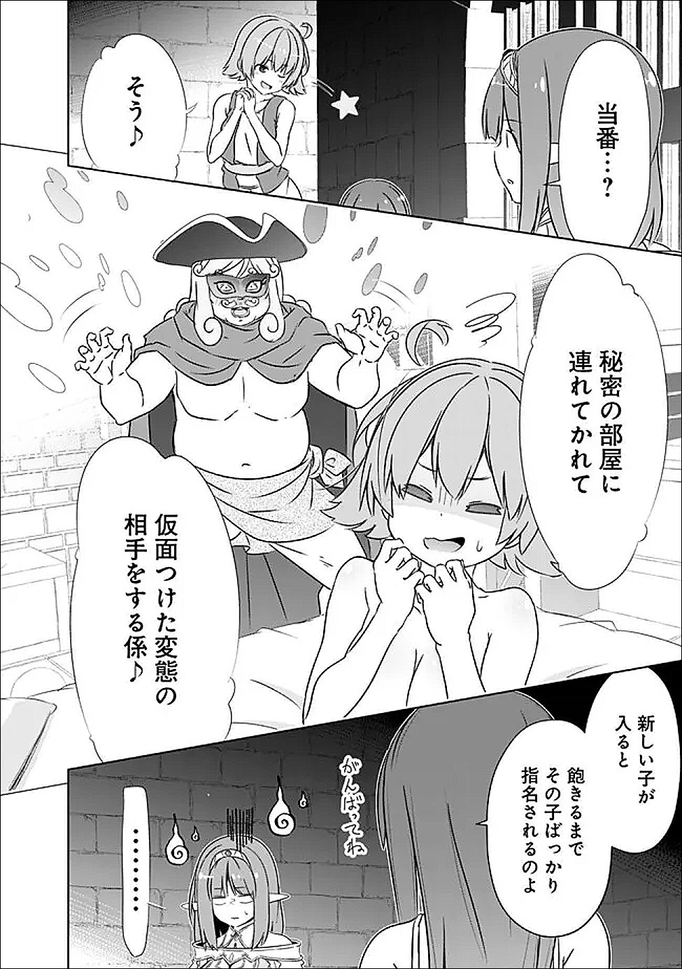 Attouteki Gacha Un de Isekai o Nariagaru! Chapter 60 2ページ