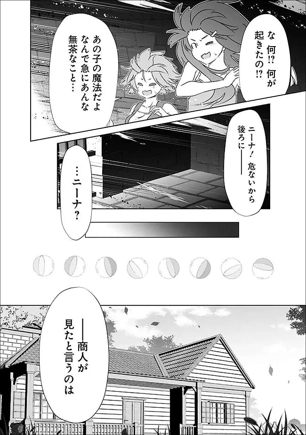 Attouteki Gacha Un de Isekai o Nariagaru! Chapter 60 12ページ